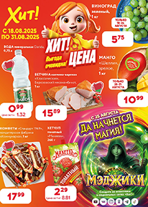 "Хит цена" в магазинах "Хит!"