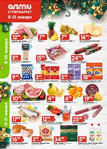 Скидки и акции в супермаркетах "АЛМИ"!
